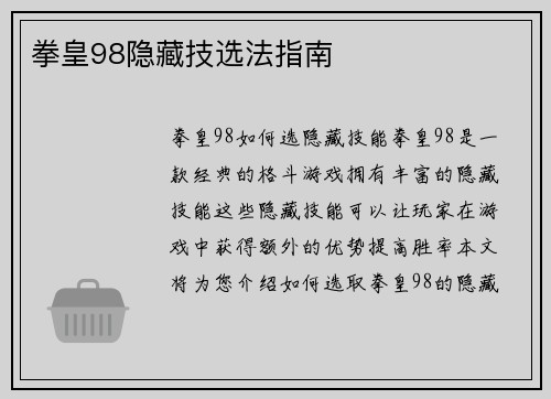 拳皇98隐藏技选法指南