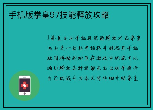 手机版拳皇97技能释放攻略